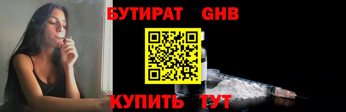 БУТИРАТ жидкий экстази  Бутират  Богородск  Вход с VPN 