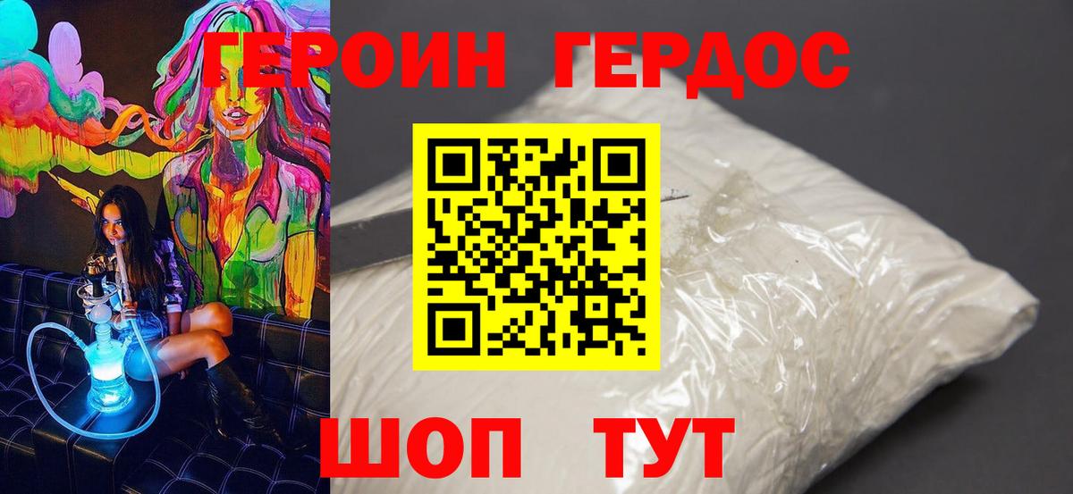 Героин  ГЕРОИН хмурый  Вход с VPN  Богородск 