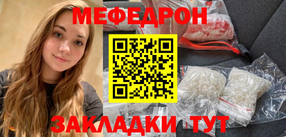 Мефедрон VHQ  Вход с VPN  МЯУ-МЯУ  Богородск  МЕФ мяу мяу 
