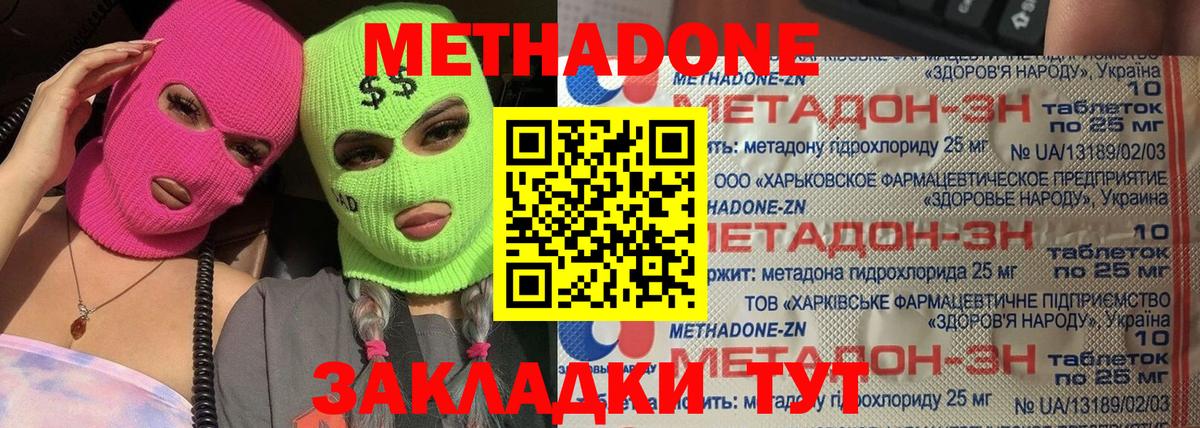 Метадон methadone Богородск